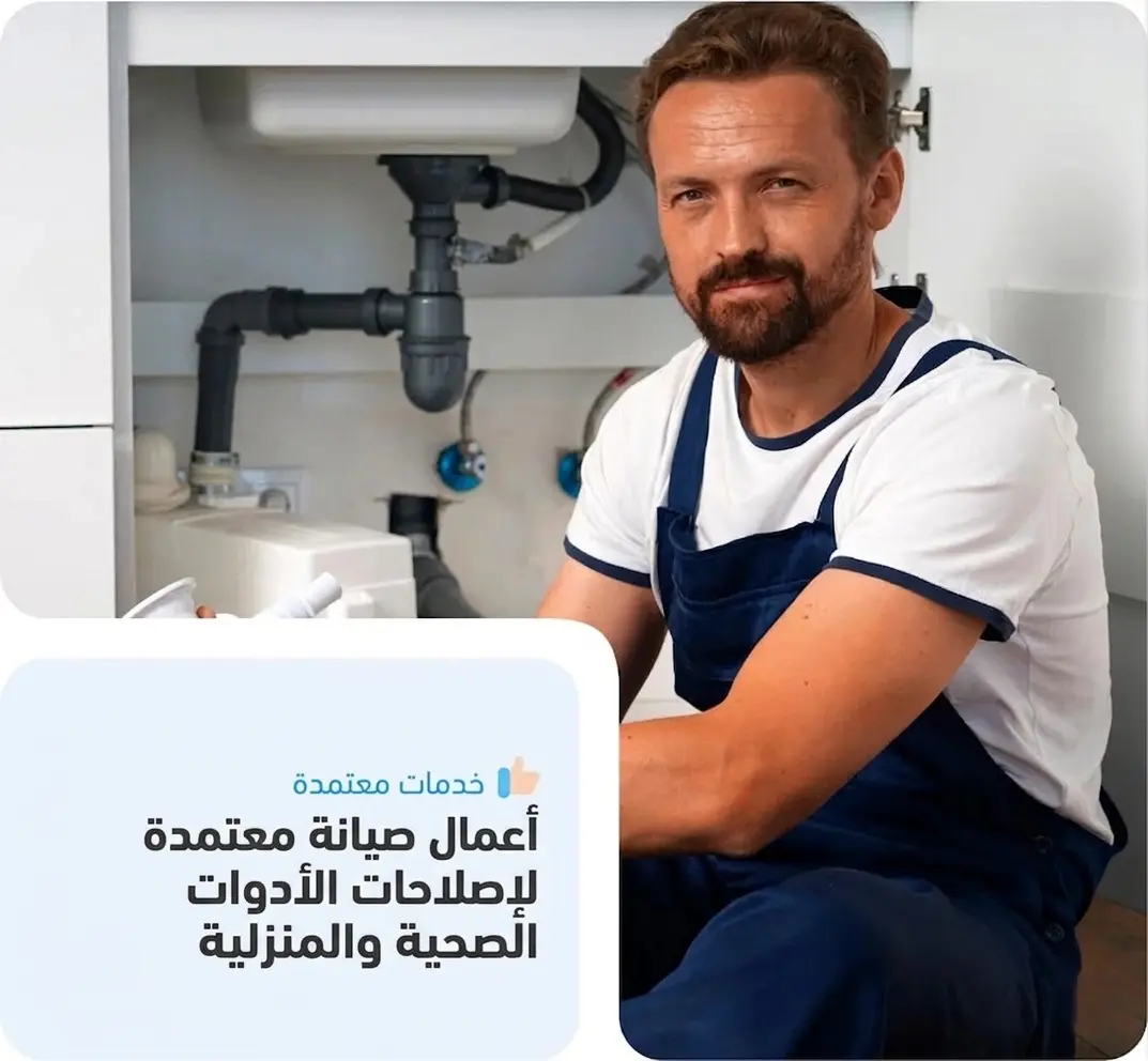 سباك الدمام